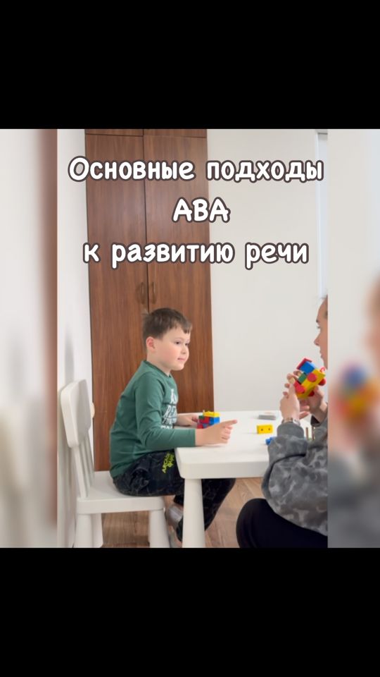 Вербальное поведение в ABA